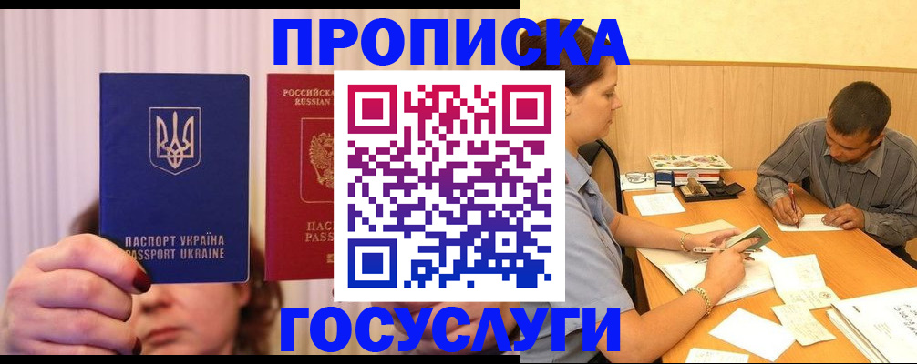 временная регистрация госуслуги в Железногорске