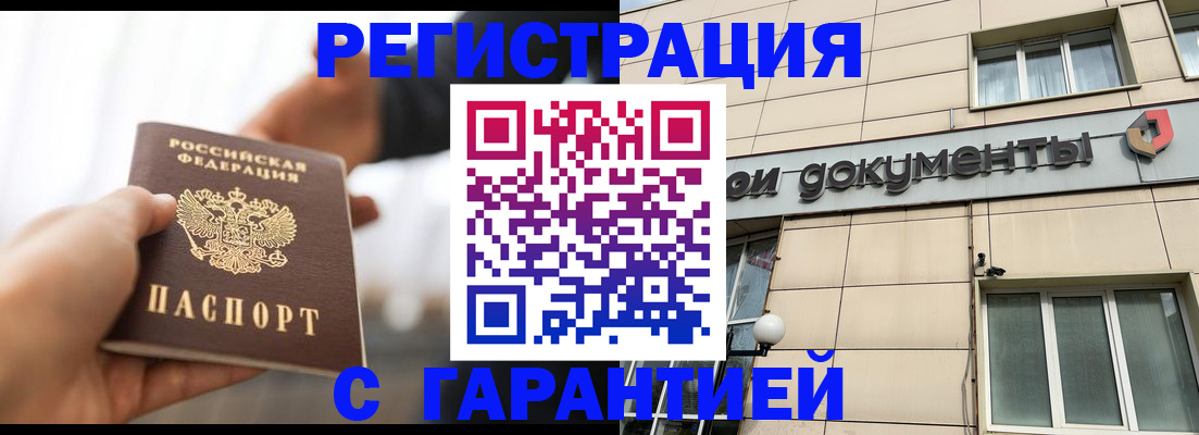 временная регистрация гарантия в Железногорске