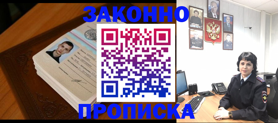 временная регистрация поиск в Железногорске